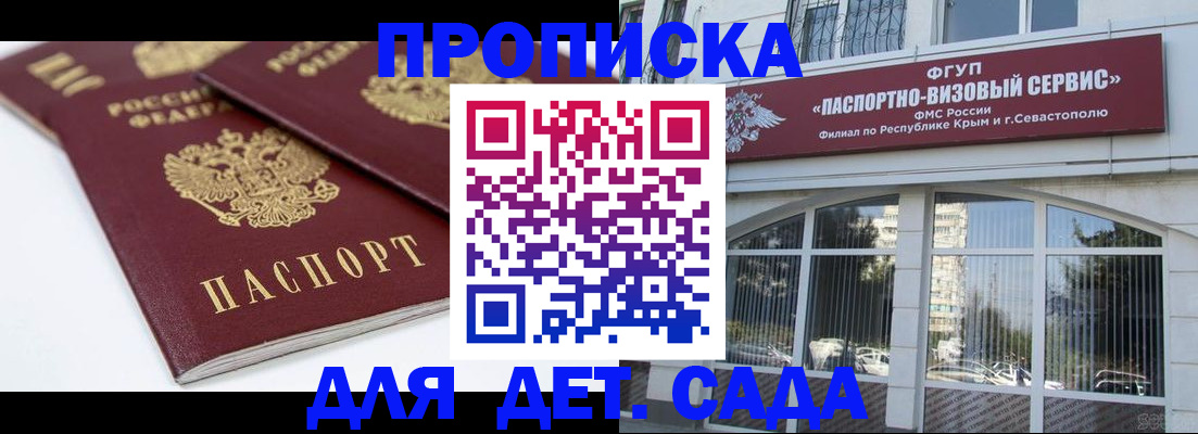 временная регистрация для школы в Добрянке