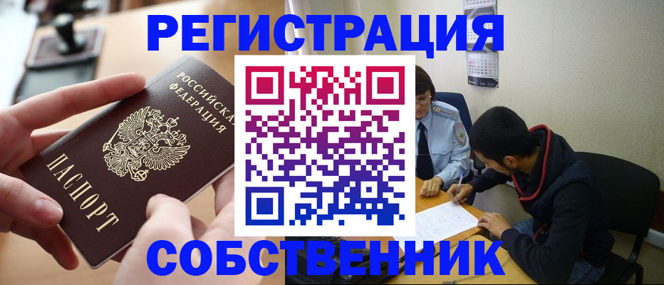 временная регистрация для школы в Добрянке